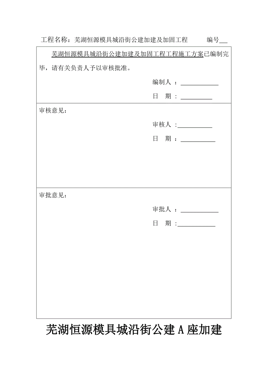 恒源A座结构加固施工方案_第2页