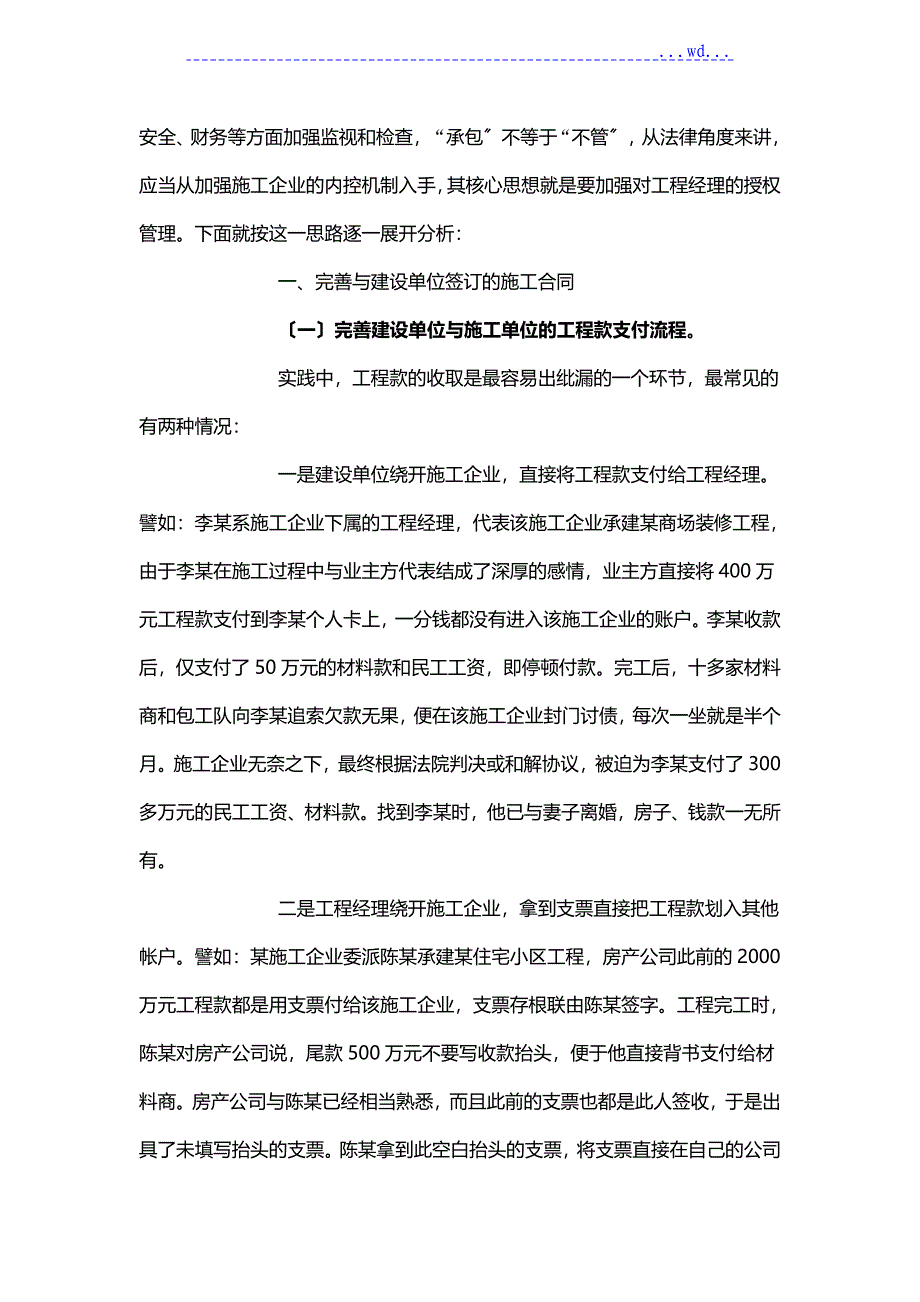 施工企业若何控制内部承包的法律风险_第2页