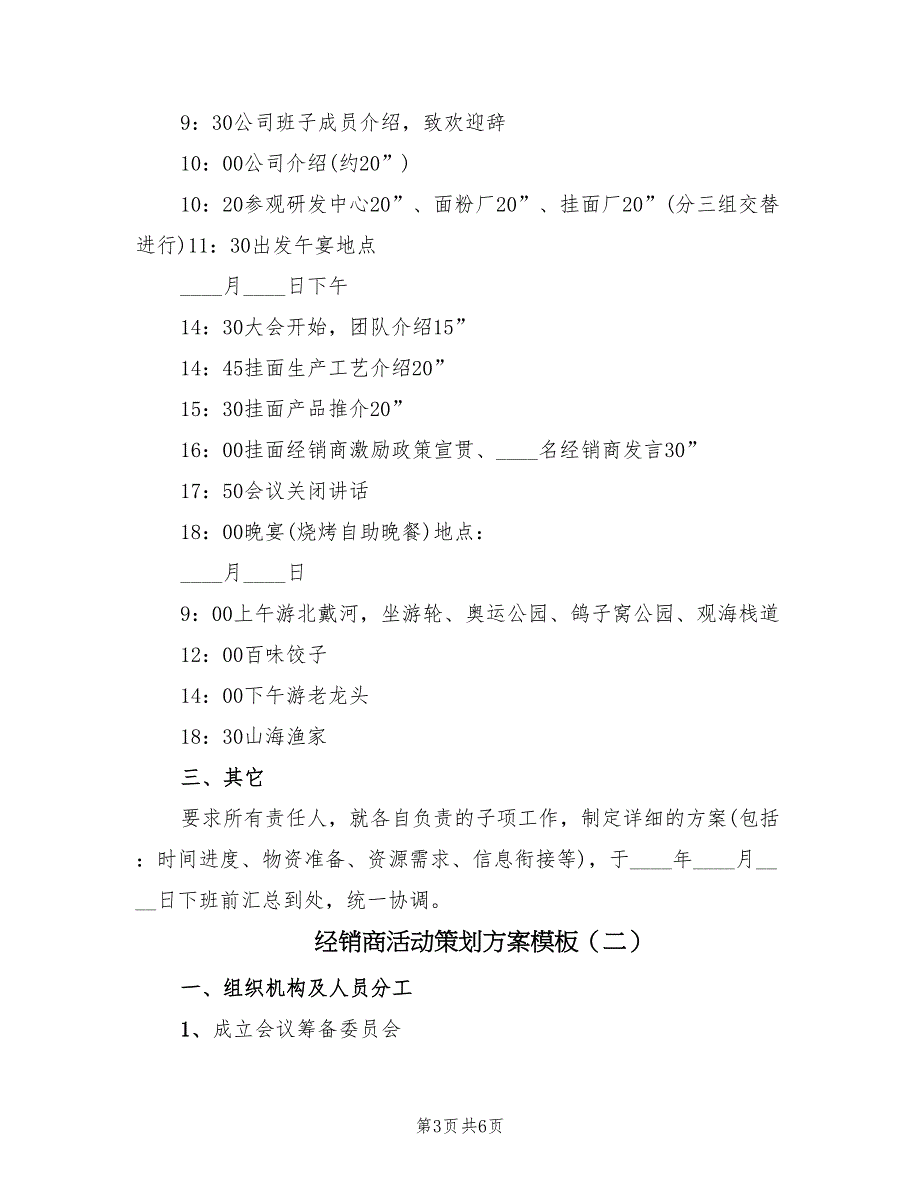 经销商活动策划方案模板（二篇）_第3页