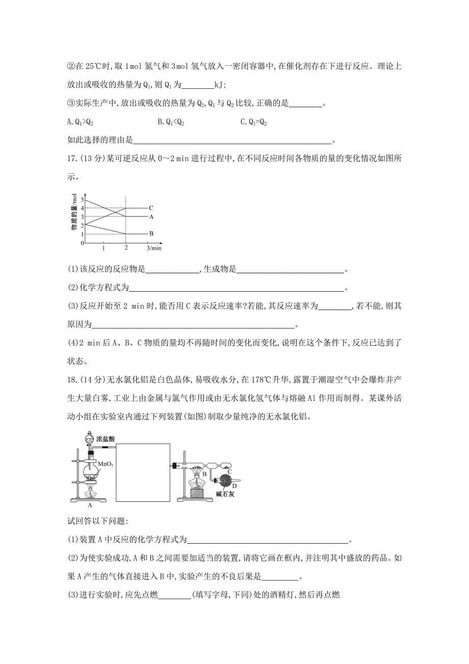 精品高中化学 单元质量评估(二) 鲁科版必修2_第5页