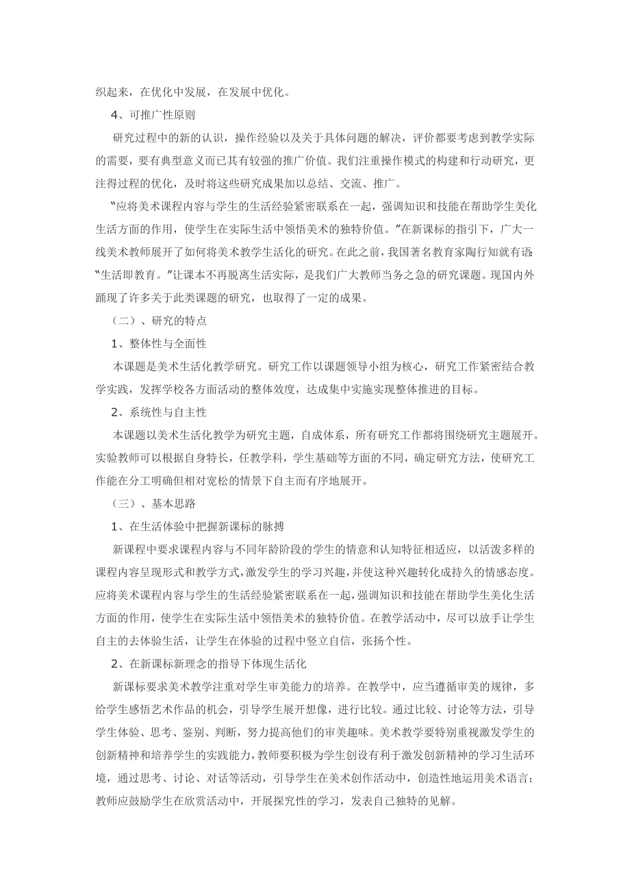 小学美术生活化教学实验方案.doc_第2页