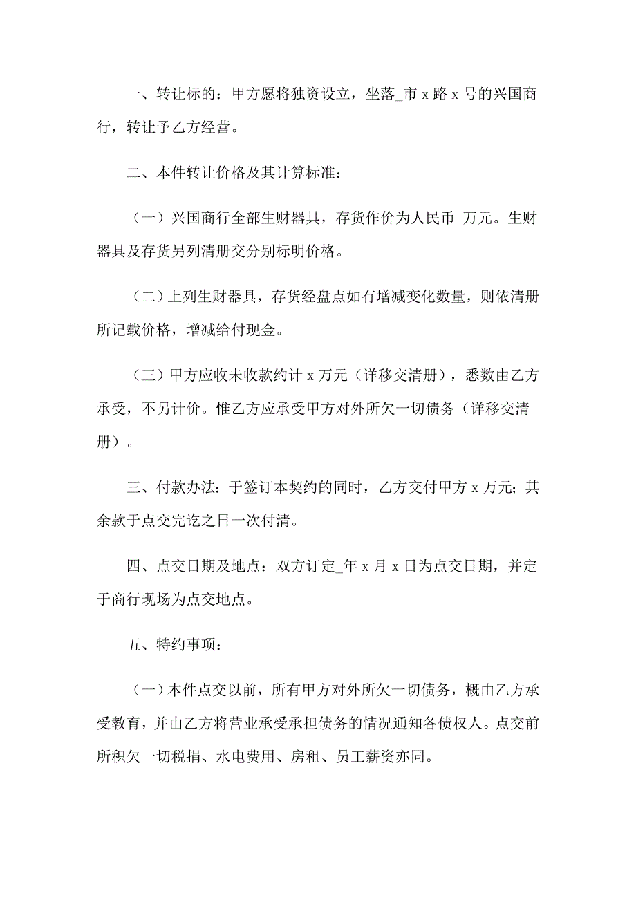 门面转让协议精选15篇_第4页