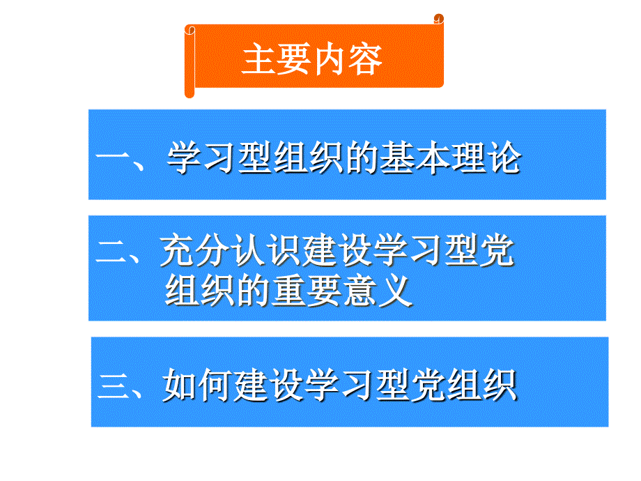 学习型组织修改2_第4页