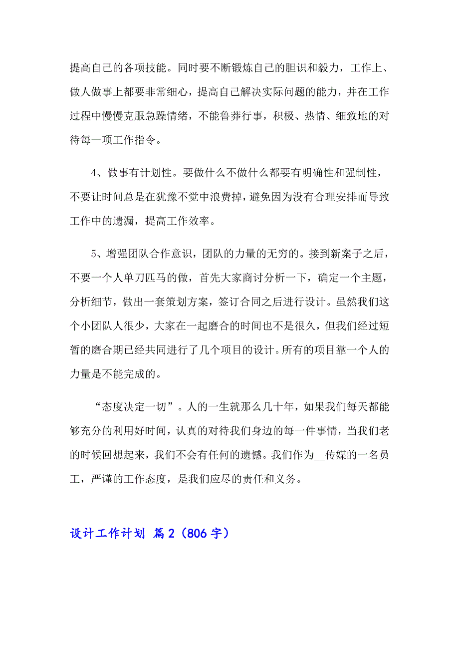 2023年精选设计工作计划集合七篇_第2页