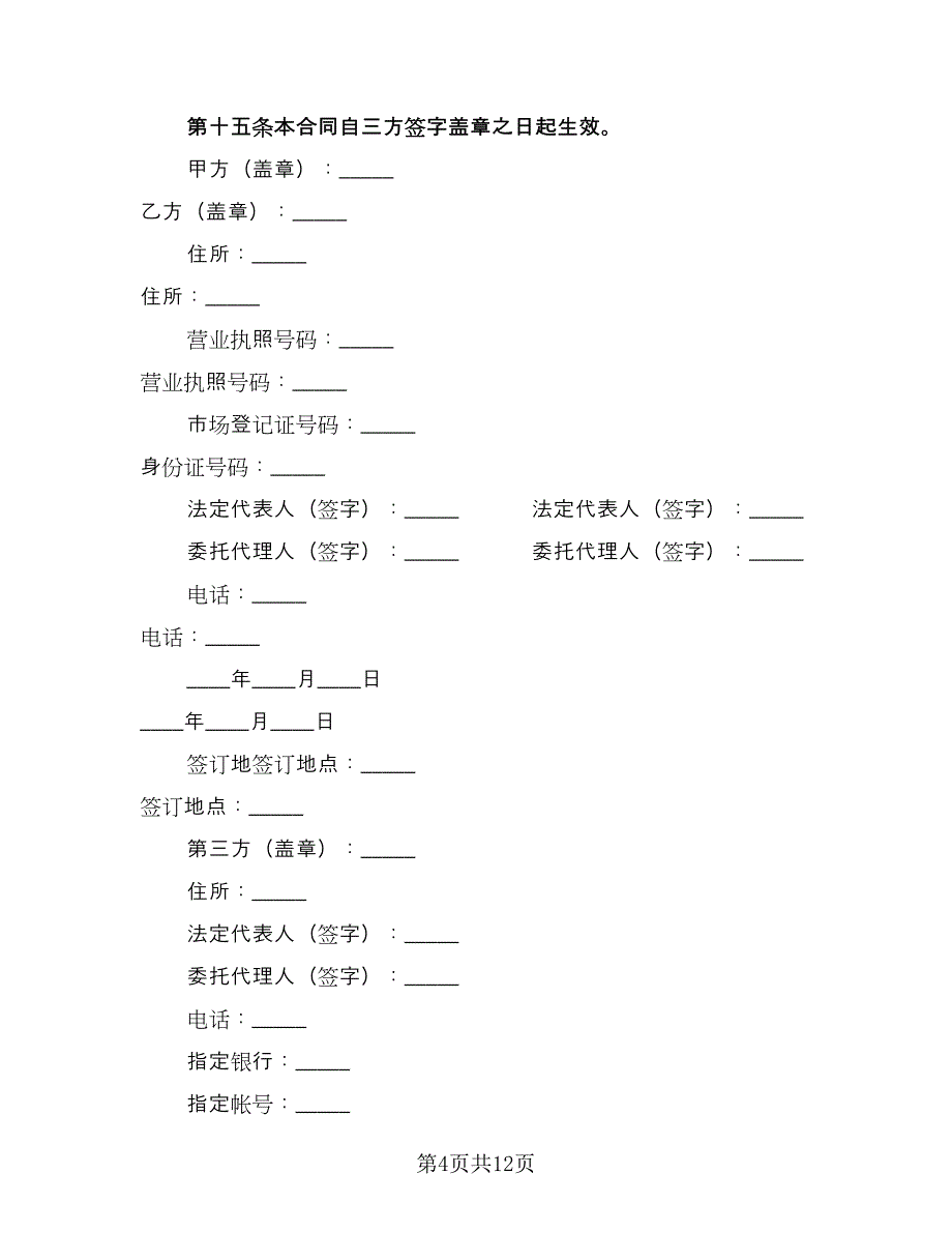 场地租赁协议例文（二篇）.doc_第4页