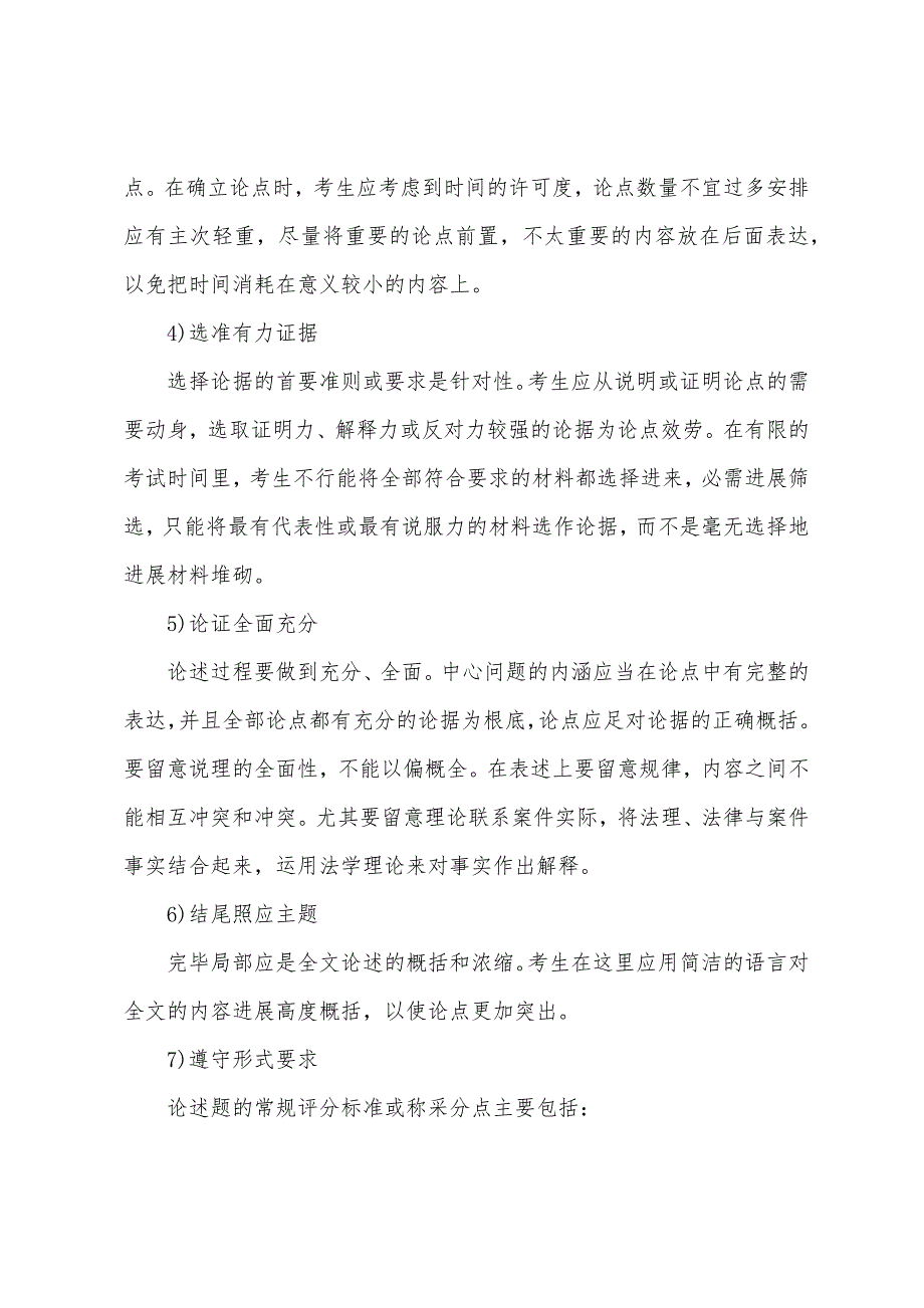 2022年司法考试《卷四》论述题答题技巧.docx_第3页