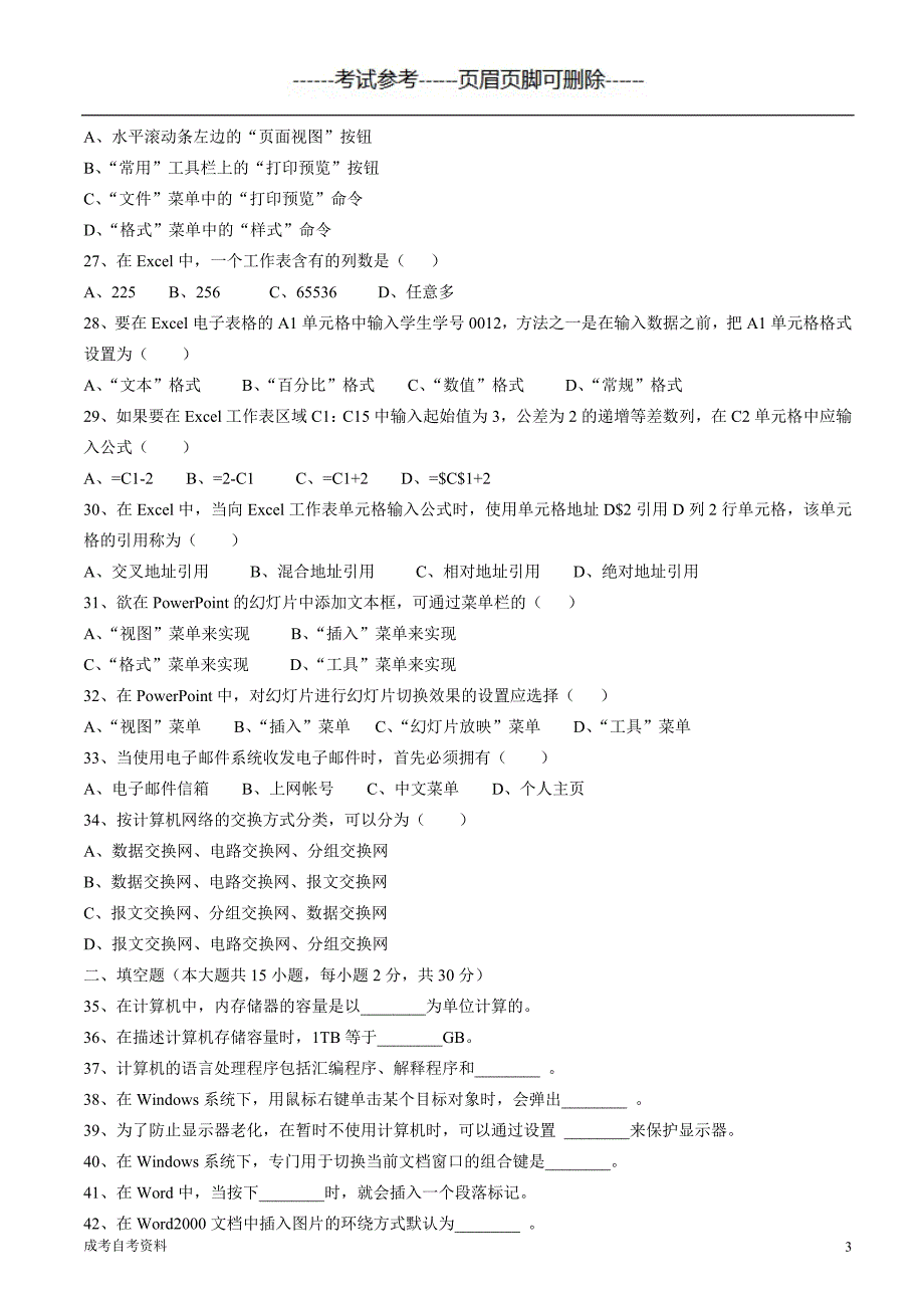 全国自考00018计算机应用基础历年试题(含答案)（专业教育）_第3页