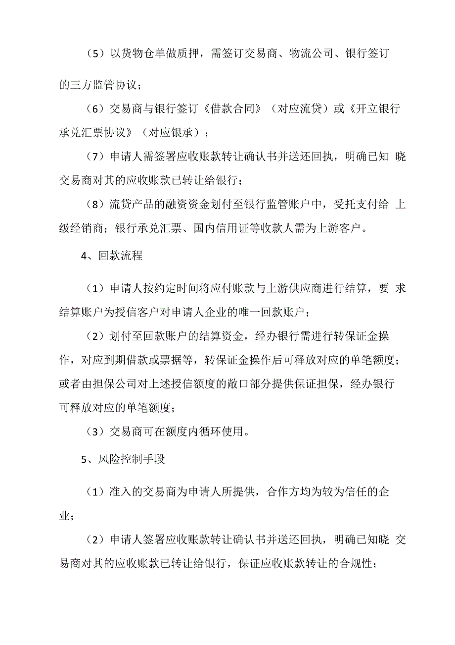 授信业务操作流程_第3页