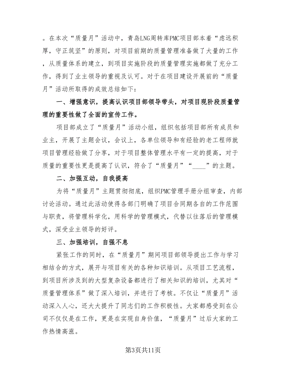 2023公司质量月活动总结（4篇）.doc_第3页