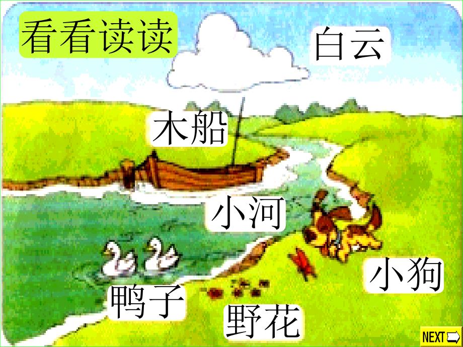 《语文园地三》教学课件_第3页