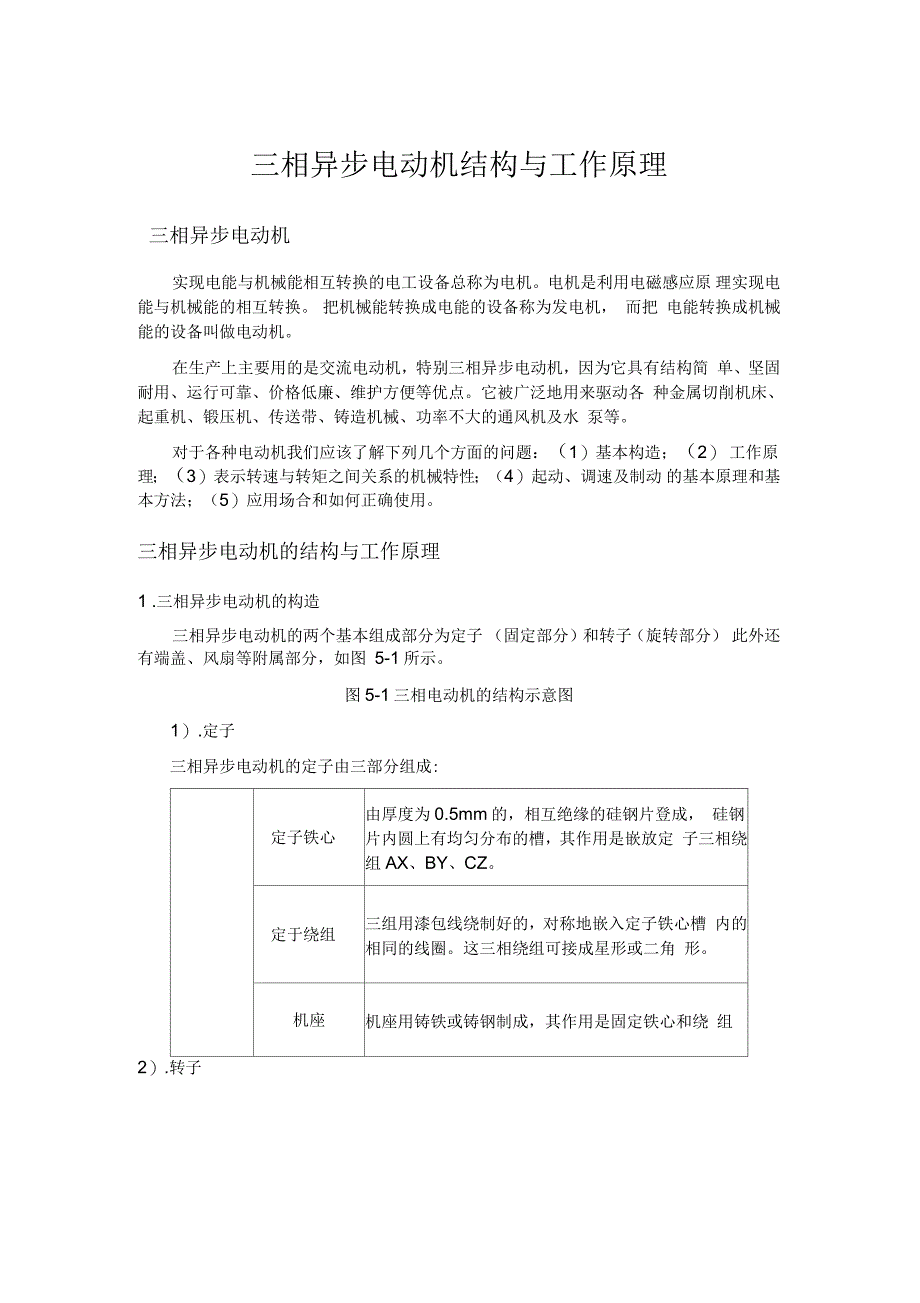 三相异步电动机结构与工作原理_第1页