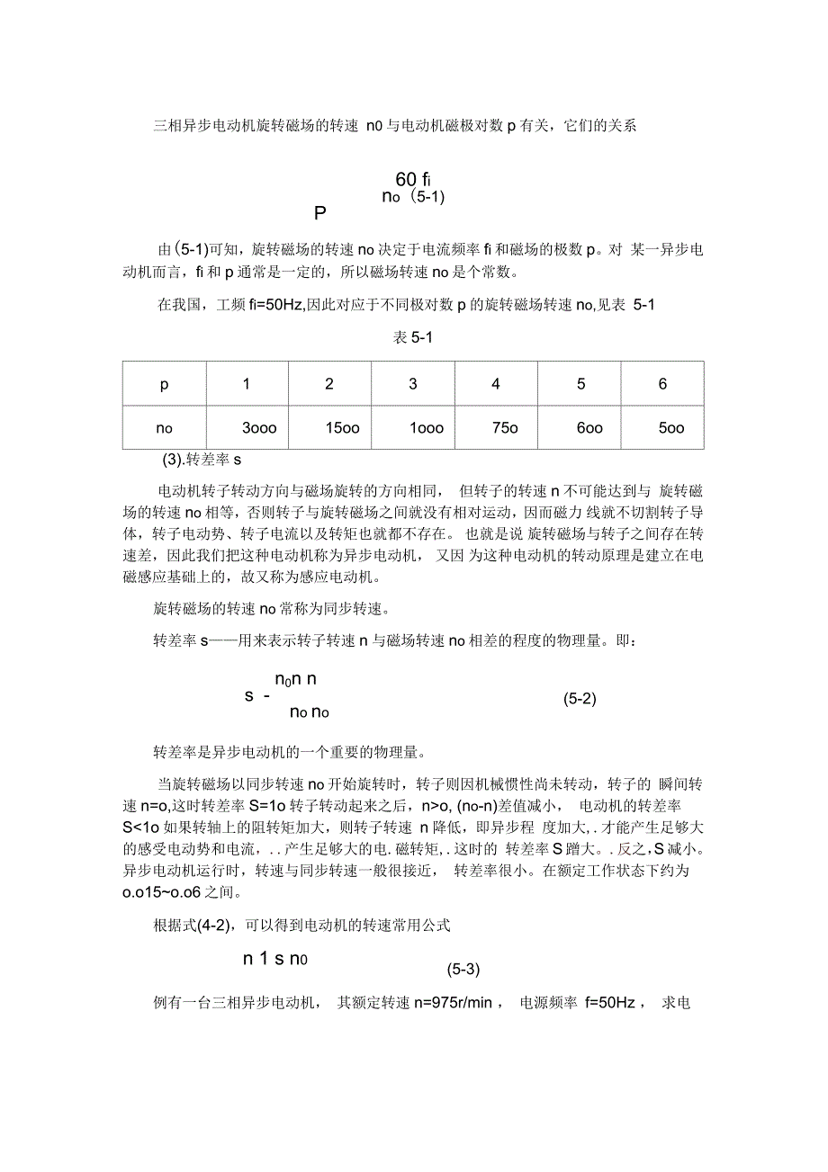 三相异步电动机结构与工作原理_第4页