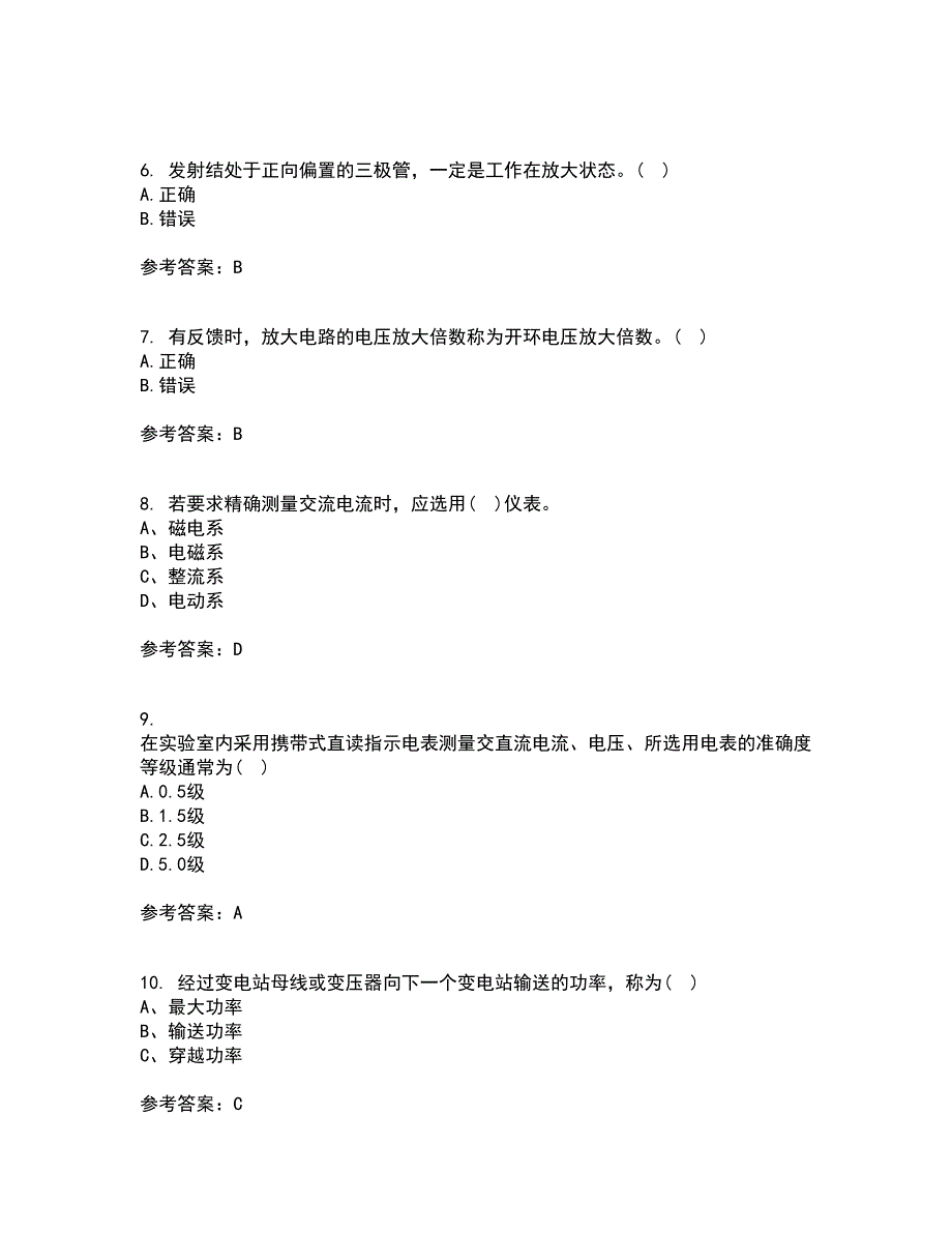 天津大学21秋《电工技术基础》复习考核试题库答案参考套卷41_第2页