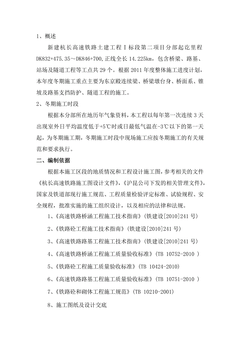 冬期专项施工方案_第3页