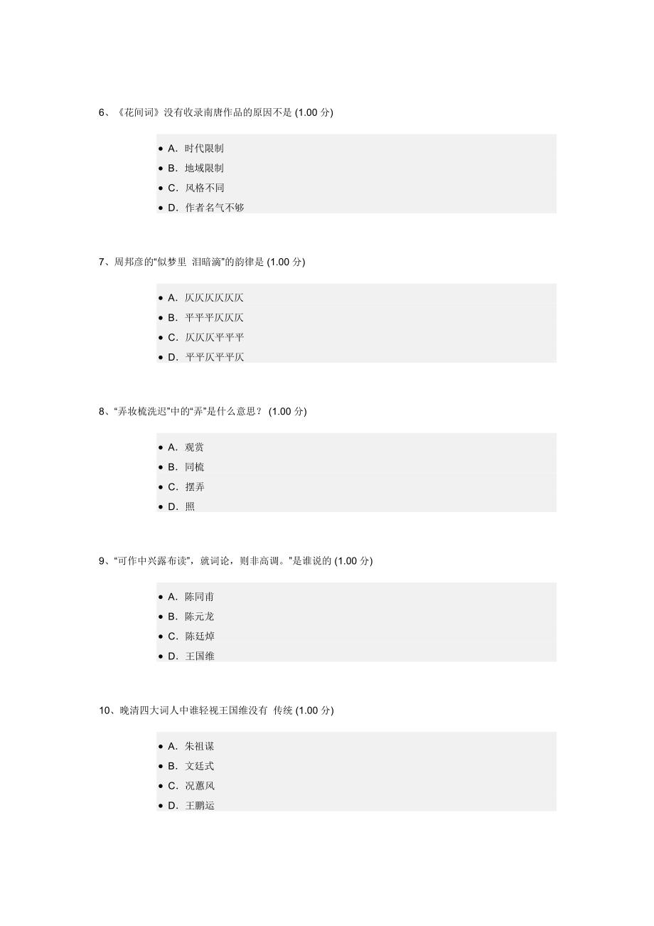 中国诗词之美答案_第2页