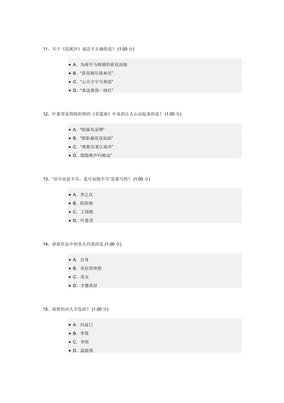 中国诗词之美答案_第3页