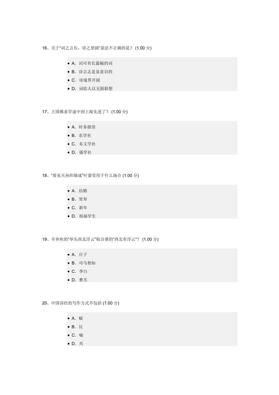 中国诗词之美答案_第4页