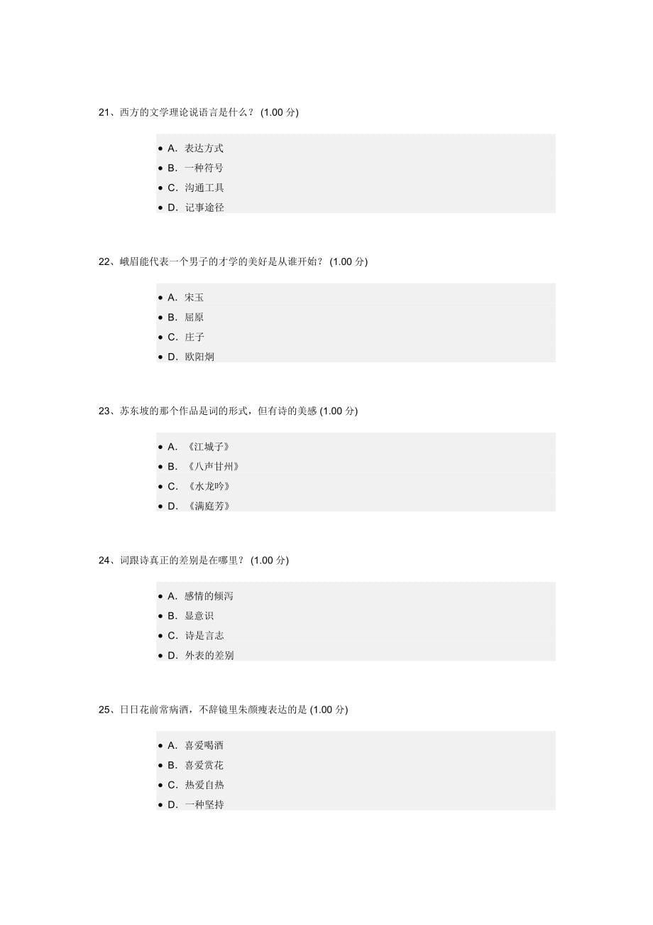 中国诗词之美答案_第5页