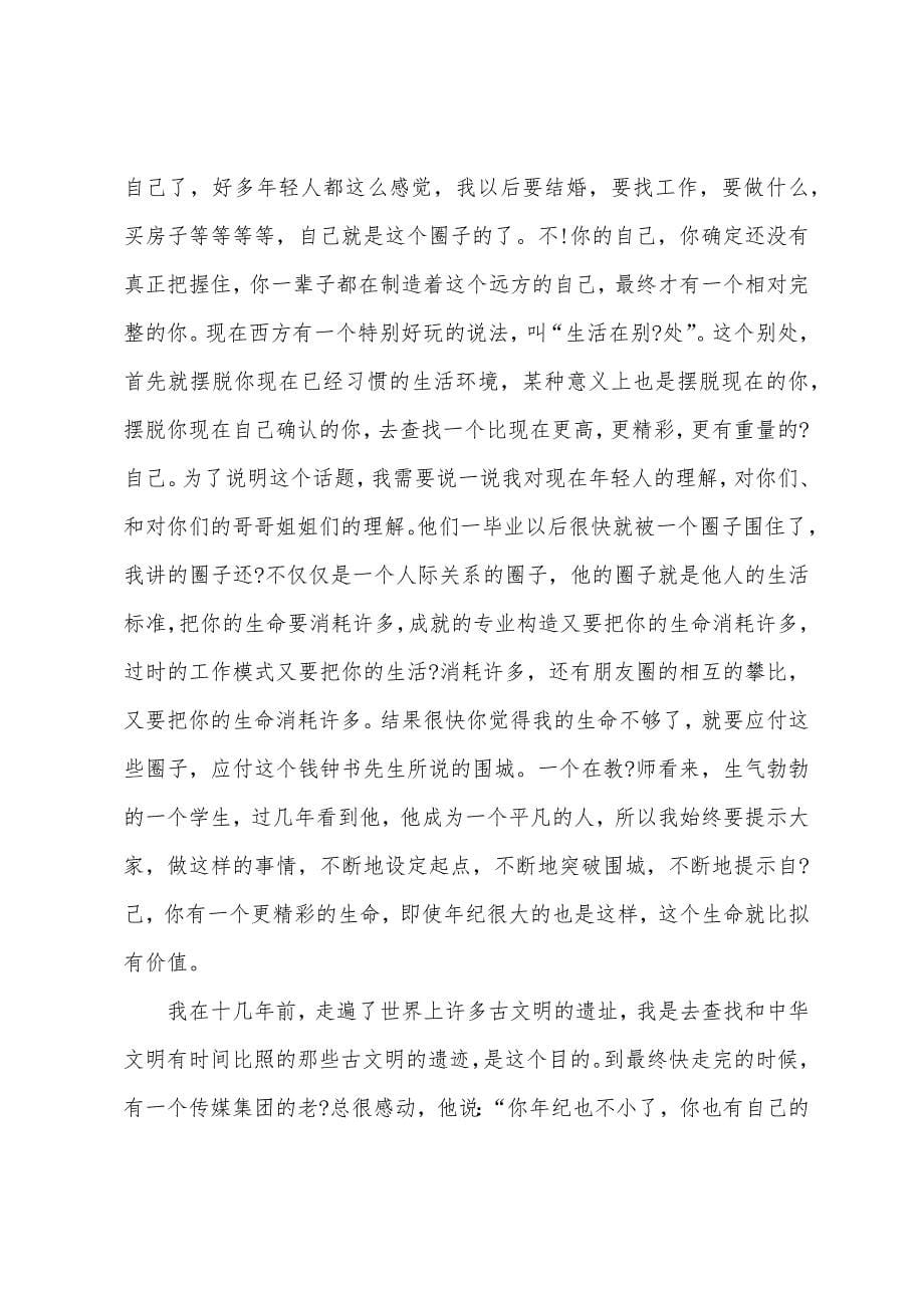 青春绽放激情演讲稿一分钟.docx_第5页