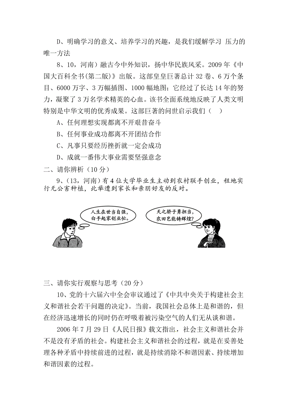 上期第四单元测试题_第3页