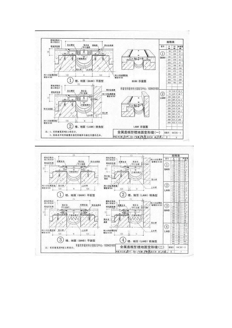 科瑞变形缝图集一_第4页