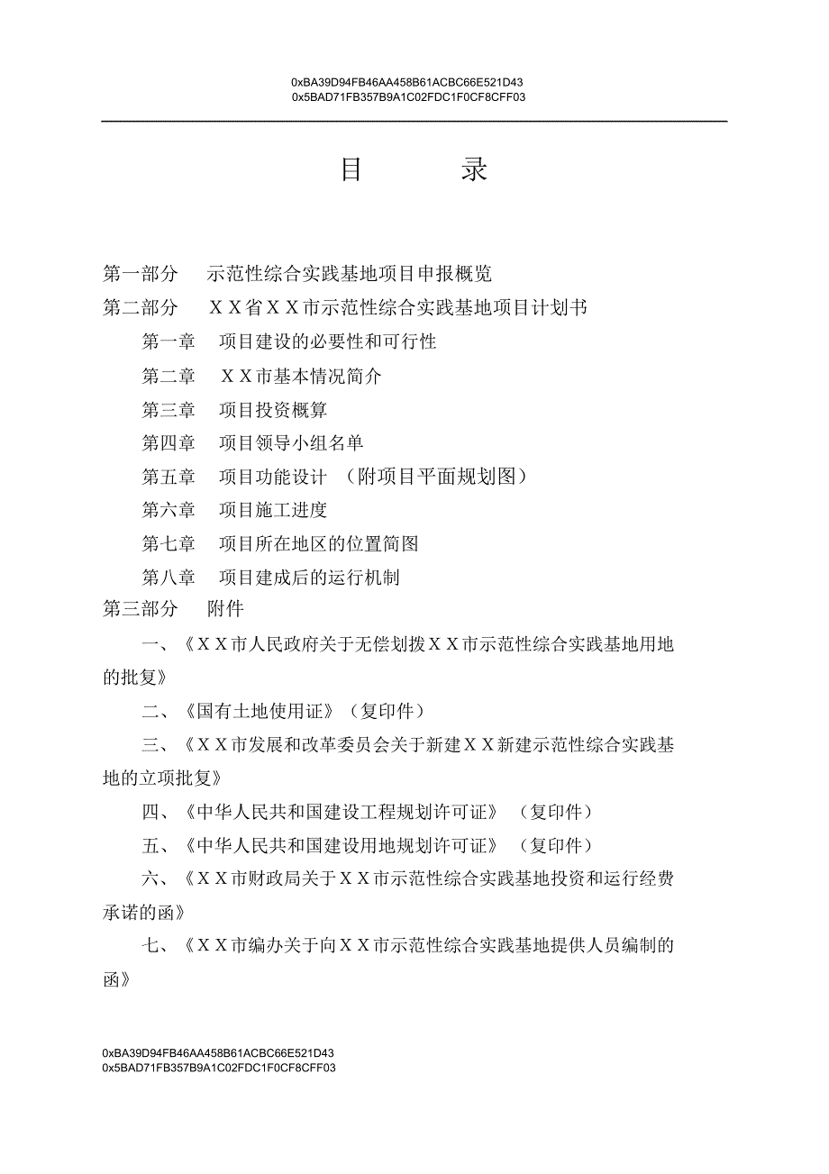 XX省XX市示范性综合实践基地项目申报书_第3页