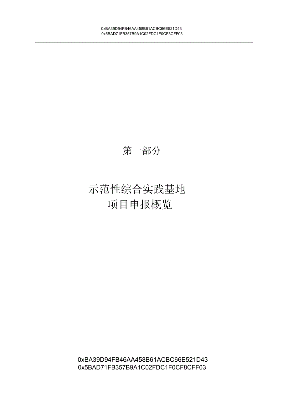 XX省XX市示范性综合实践基地项目申报书_第4页