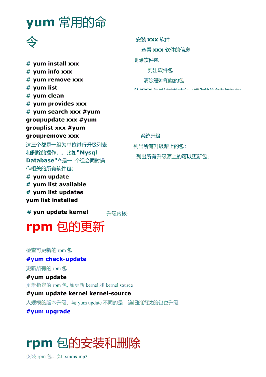 Linux系统软件安装及卸载_第1页