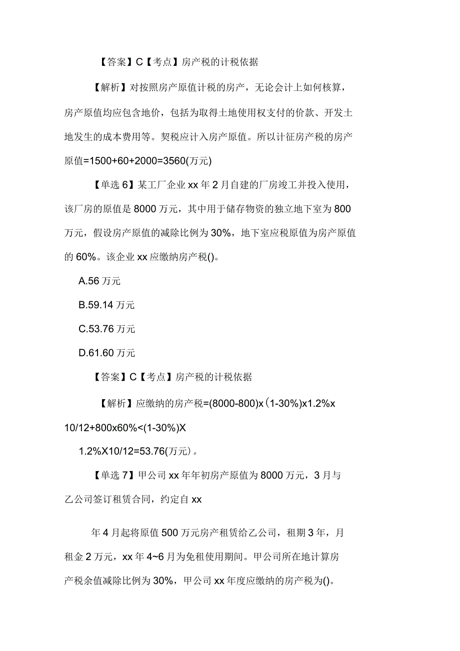 2019年注册会计师考试《税法》预习题及答案(八)_第4页