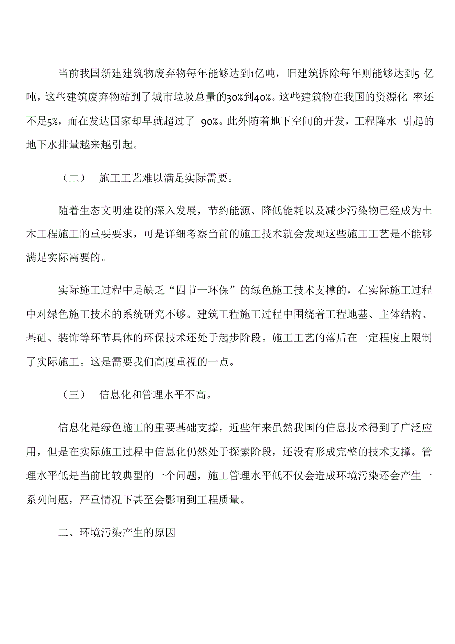 土木工程施工的环保措施分析_第2页