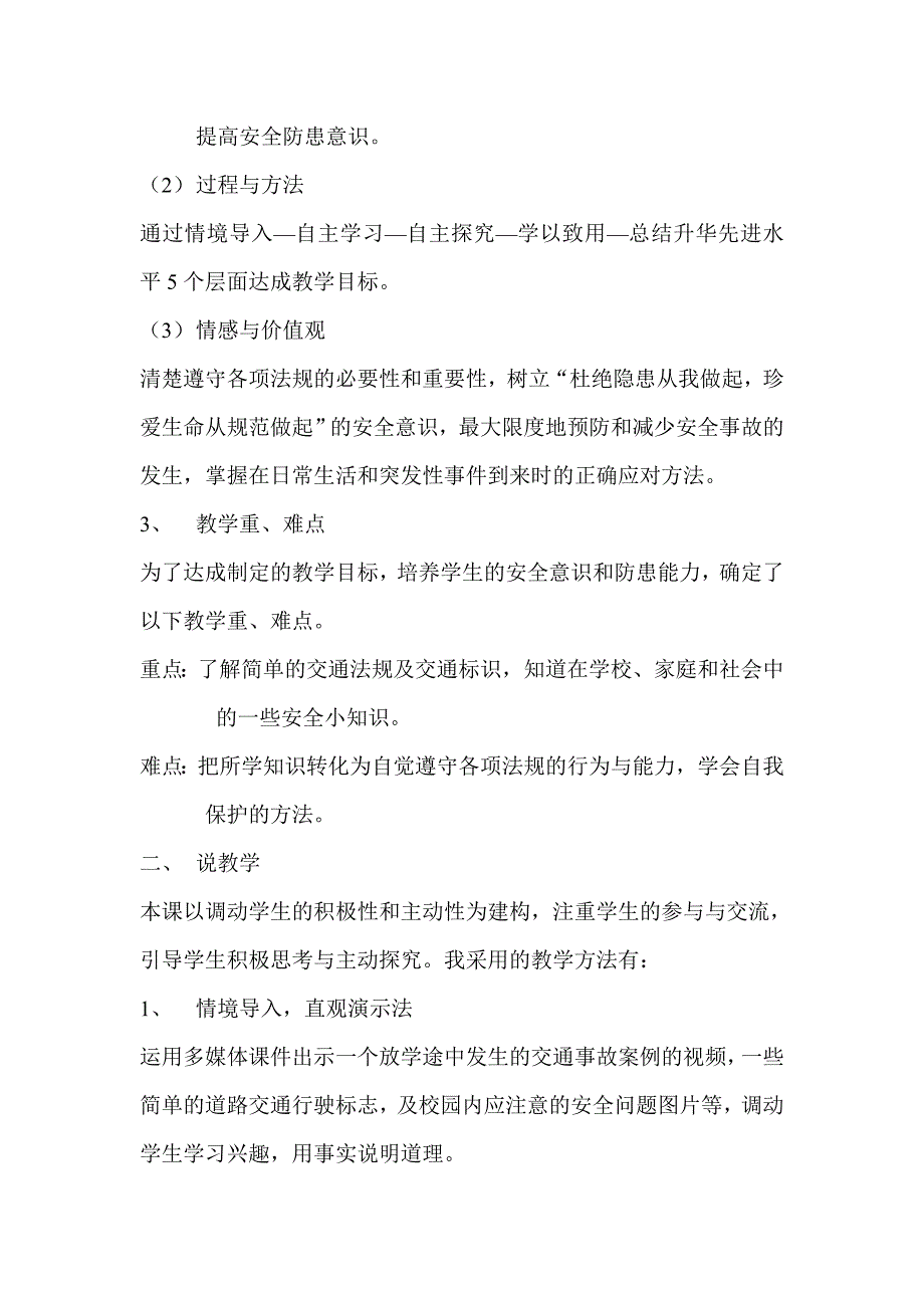 安全教育说课稿.doc_第2页