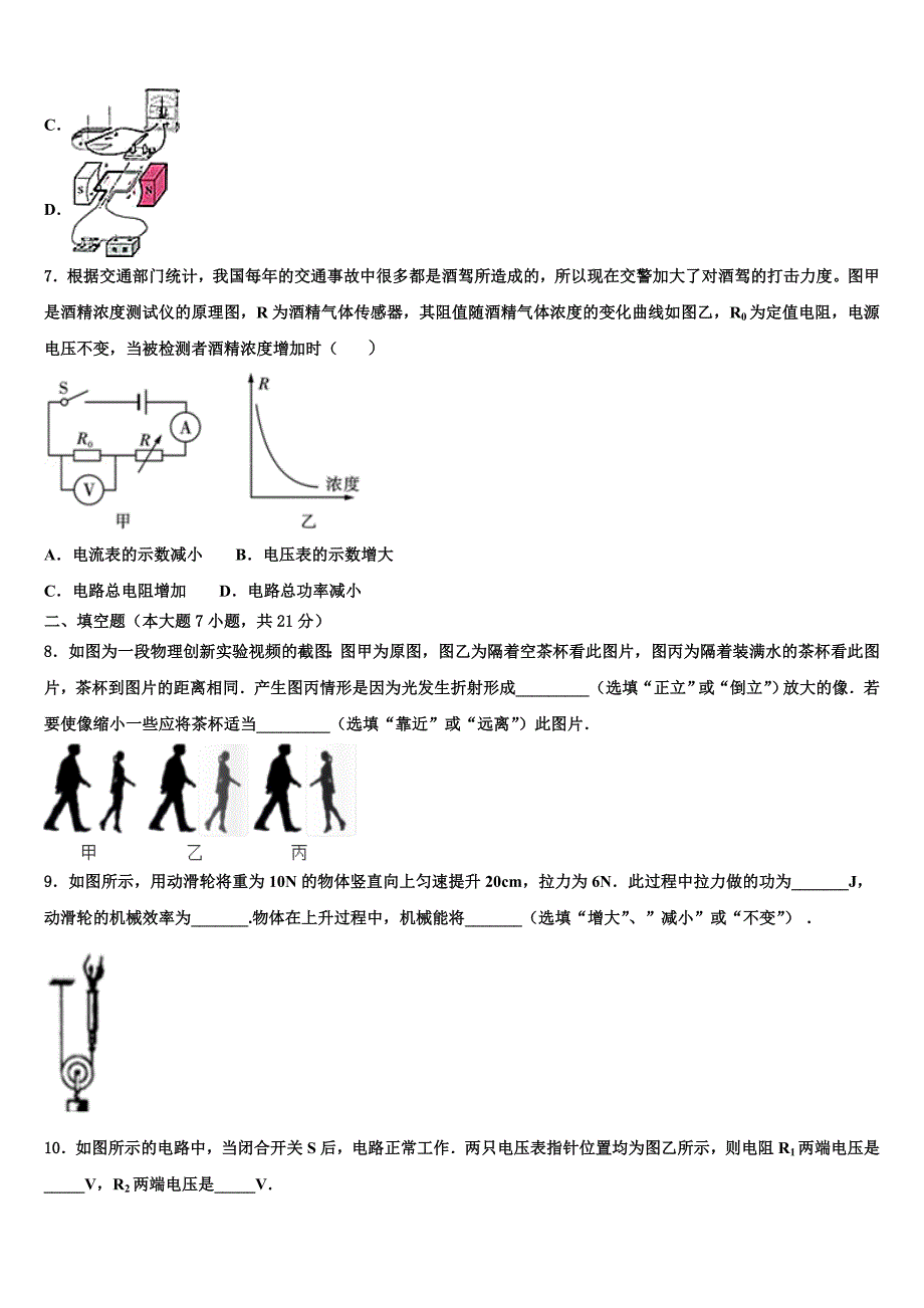 吉林省松原市前郭尔罗斯蒙古族自治县重点达标名校2023年中考物理模拟预测试卷（含答案解析）.doc_第3页