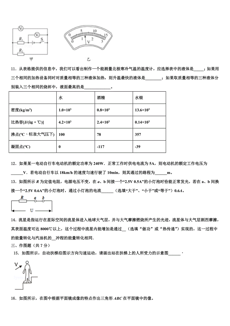 吉林省松原市前郭尔罗斯蒙古族自治县重点达标名校2023年中考物理模拟预测试卷（含答案解析）.doc_第4页