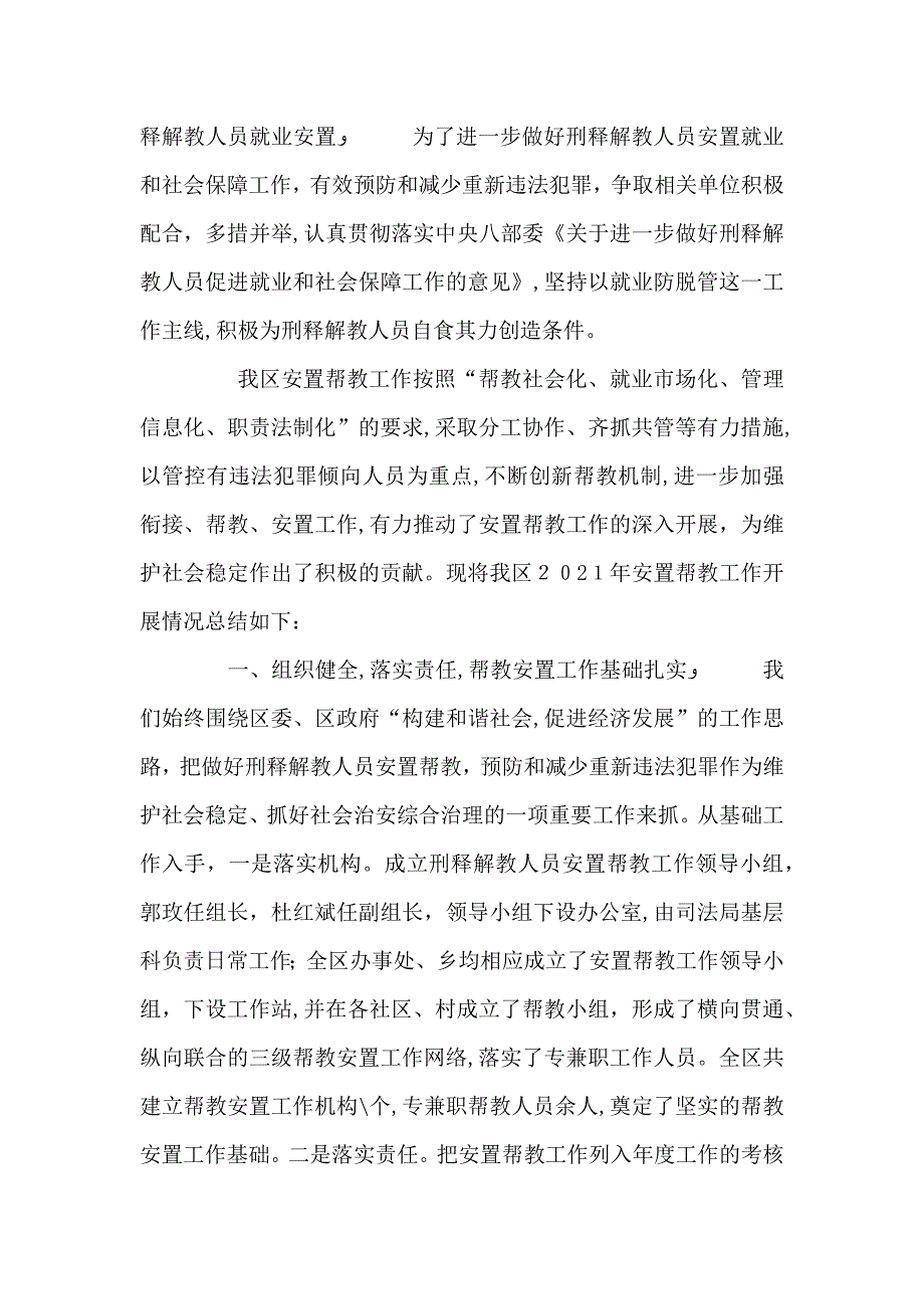 司法局刑释解教人员安置帮教工作总结_第4页