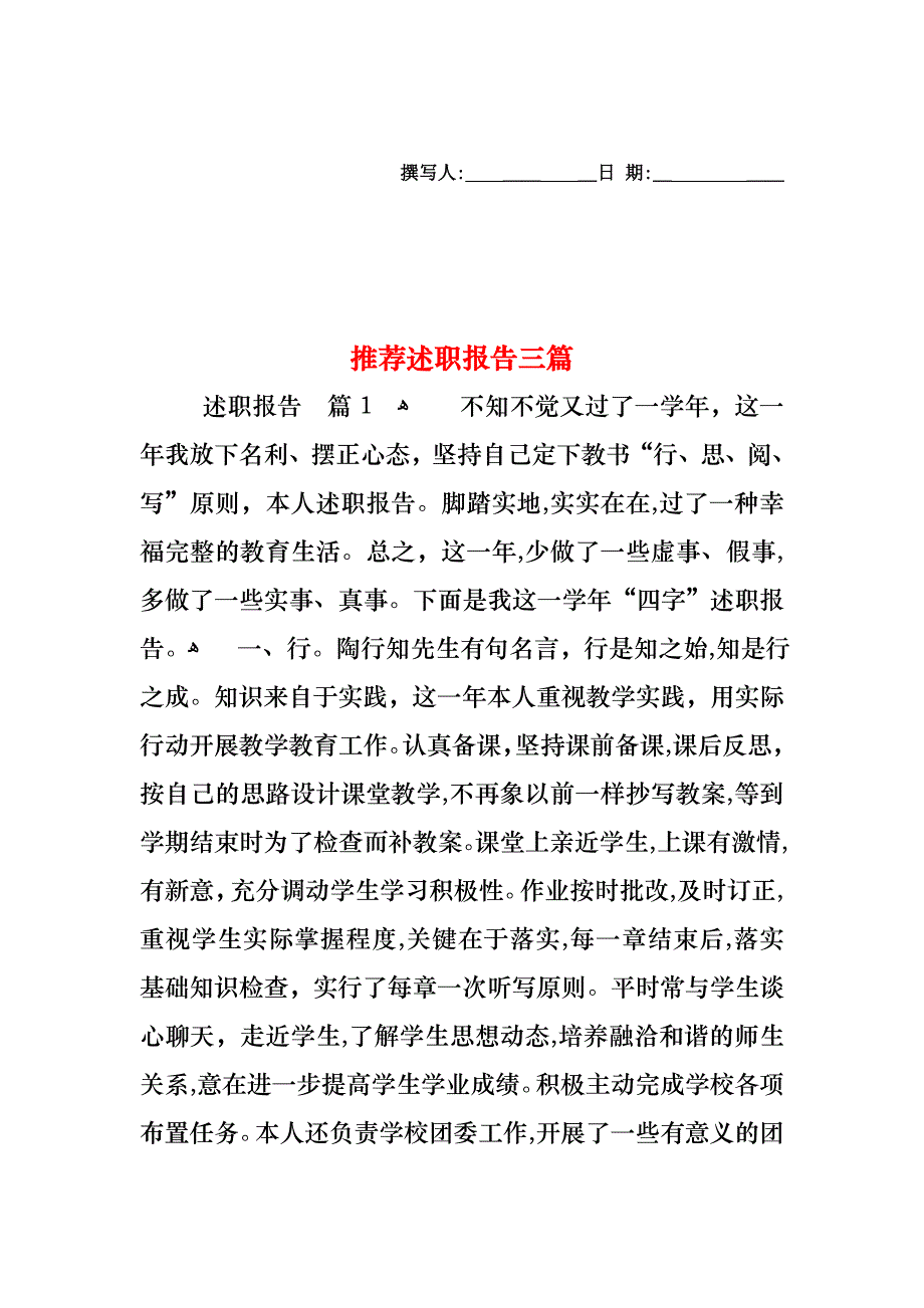 述职报告三篇_第1页