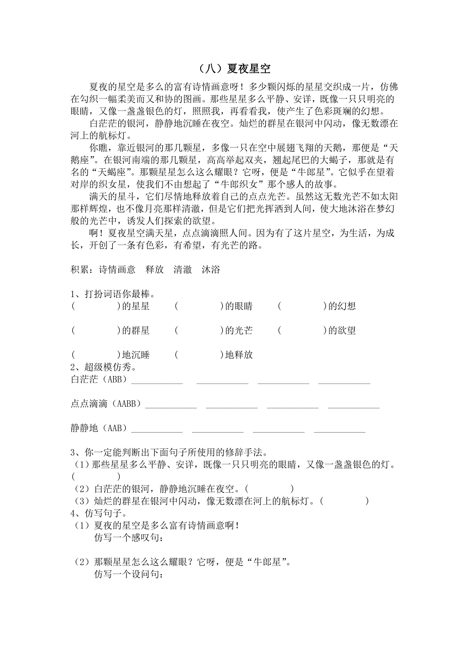 二年级课外阅读(八)_第1页