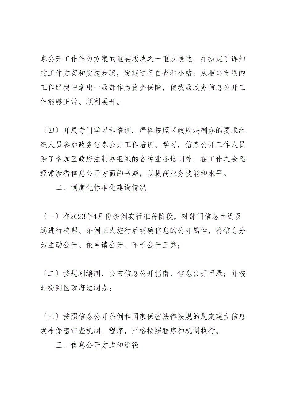 2023年司法局信息公开年度报告 .doc_第2页