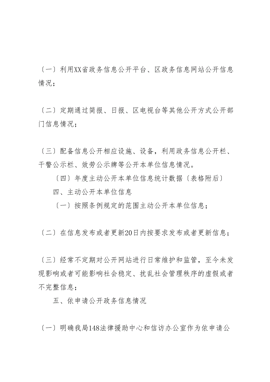 2023年司法局信息公开年度报告 .doc_第3页