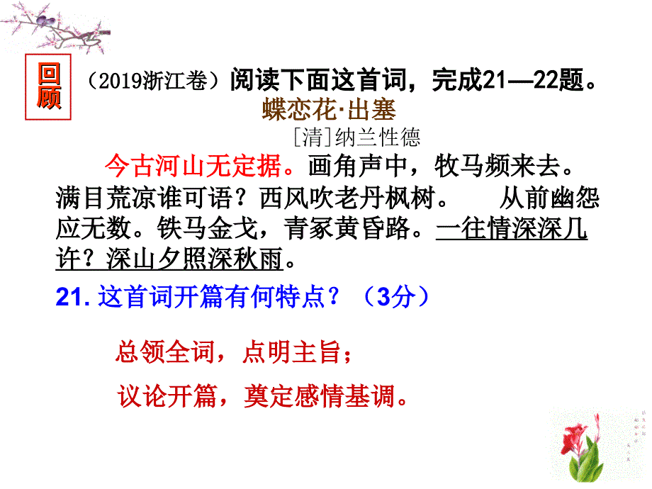 浙江卷阅读下面这首词完成题秦中吟歌舞-PPT课件_第2页