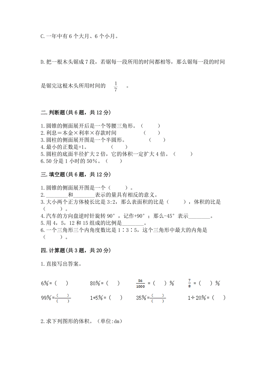 沪教版数学小学六年级下册《期末测试卷》带答案(最新).docx_第2页