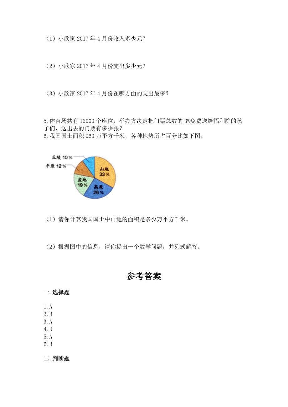 沪教版数学小学六年级下册《期末测试卷》带答案(最新).docx_第5页