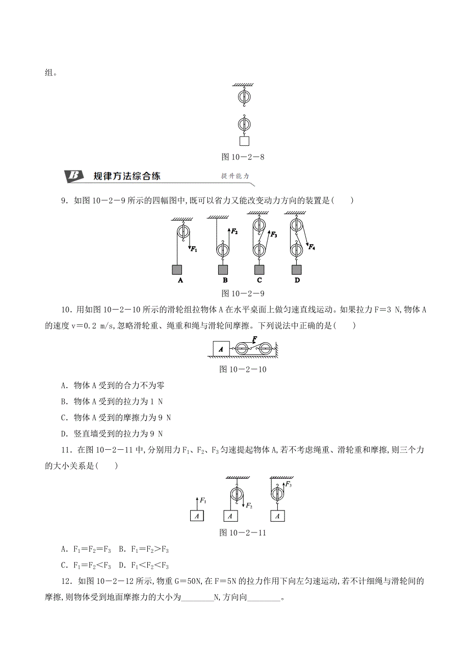 沪科版八年级物理下册同步测试--第10章-第2节-滑轮及其应用_第3页