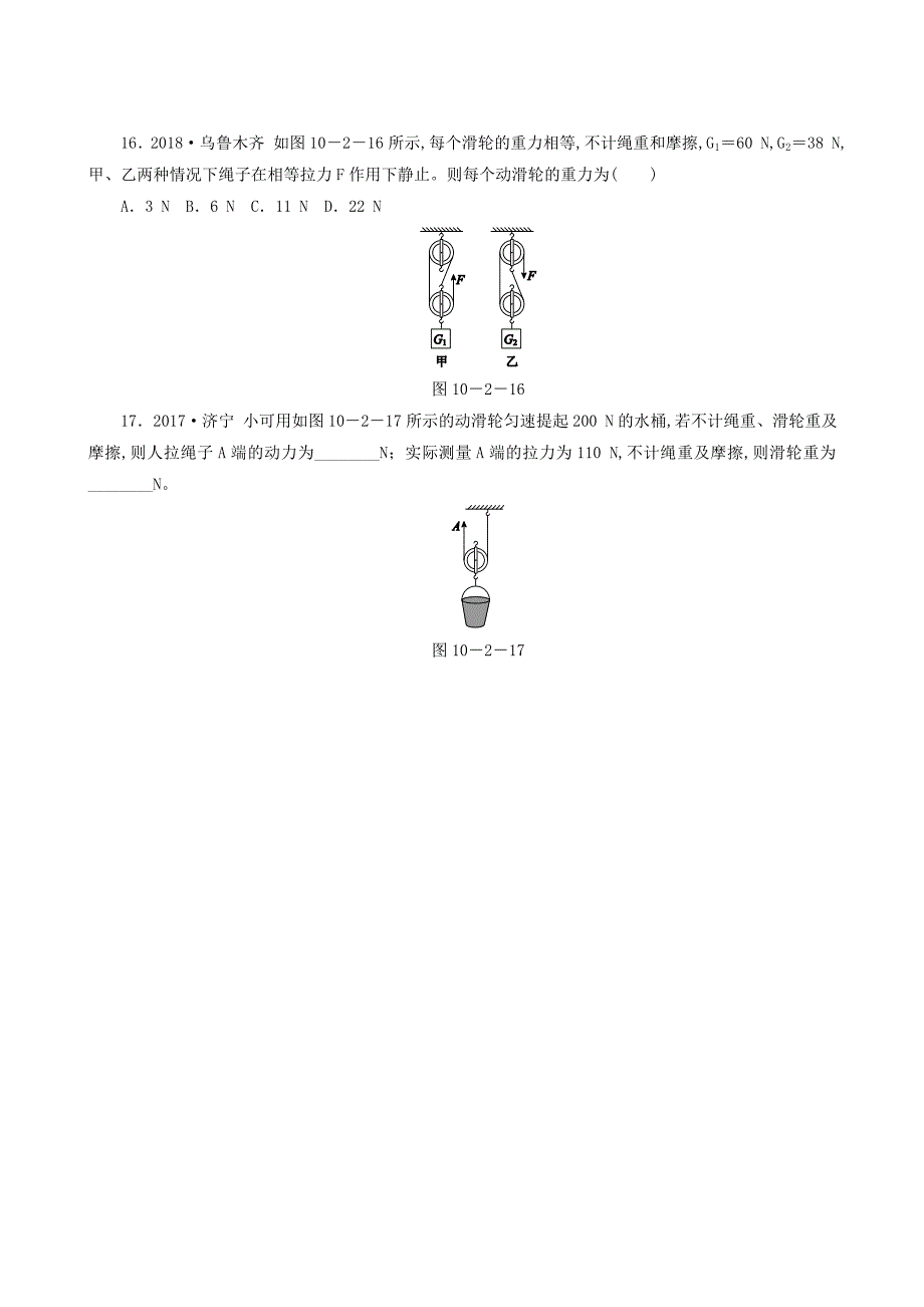 沪科版八年级物理下册同步测试--第10章-第2节-滑轮及其应用_第5页