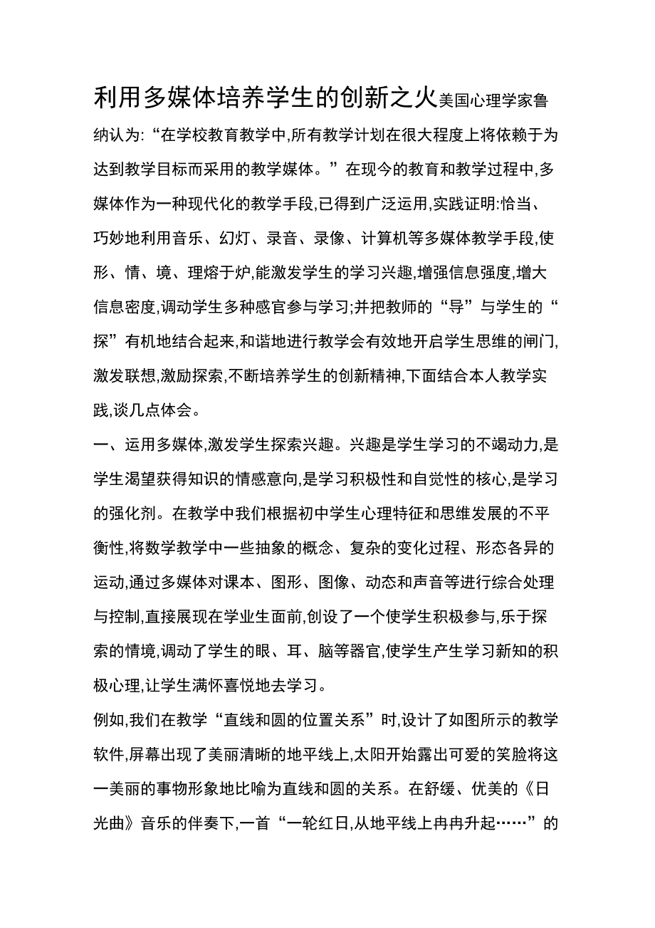 利用多媒体培养学生的创新_第1页