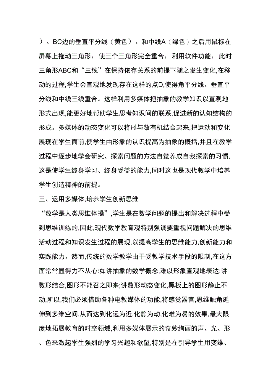 利用多媒体培养学生的创新_第3页