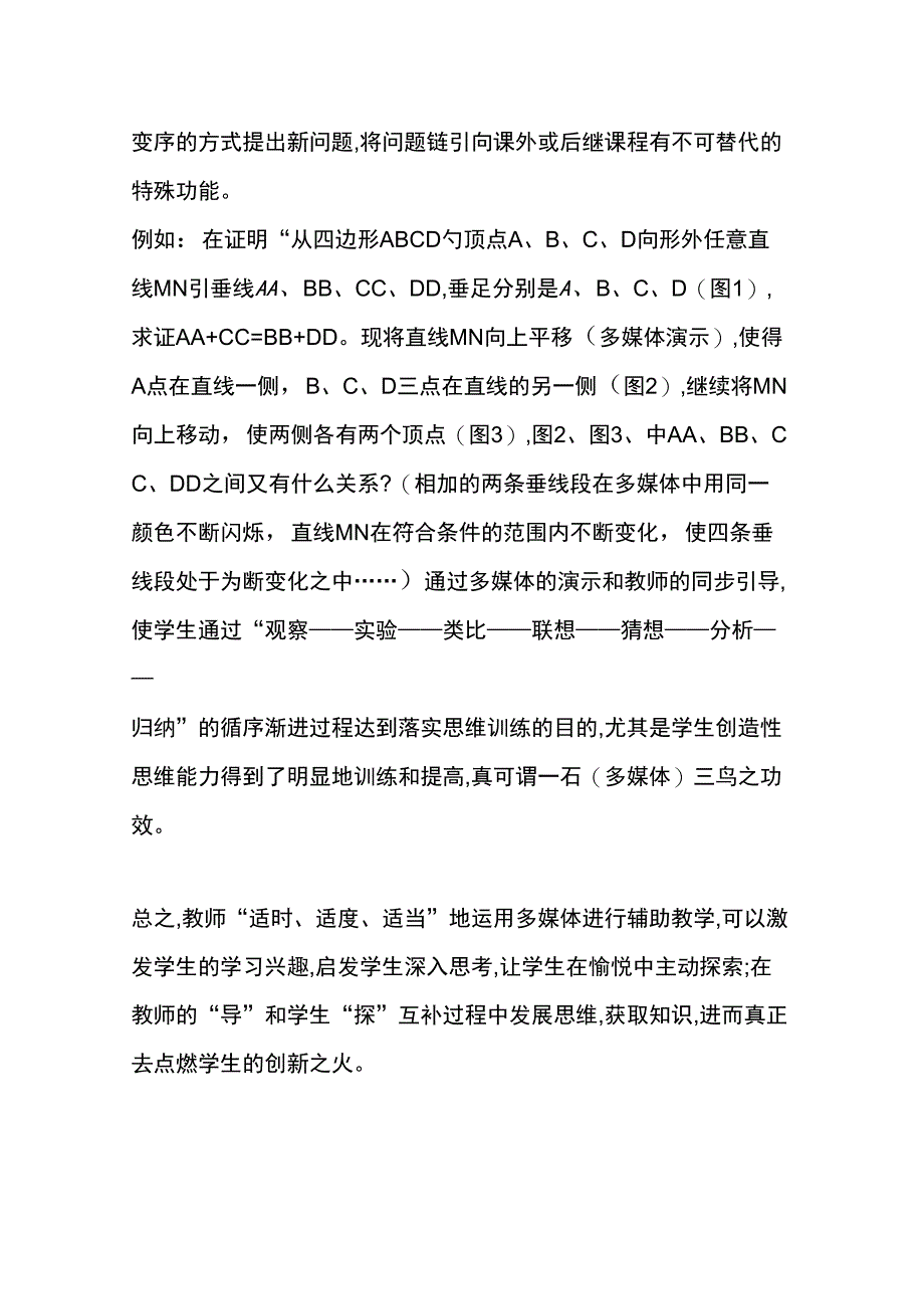 利用多媒体培养学生的创新_第4页