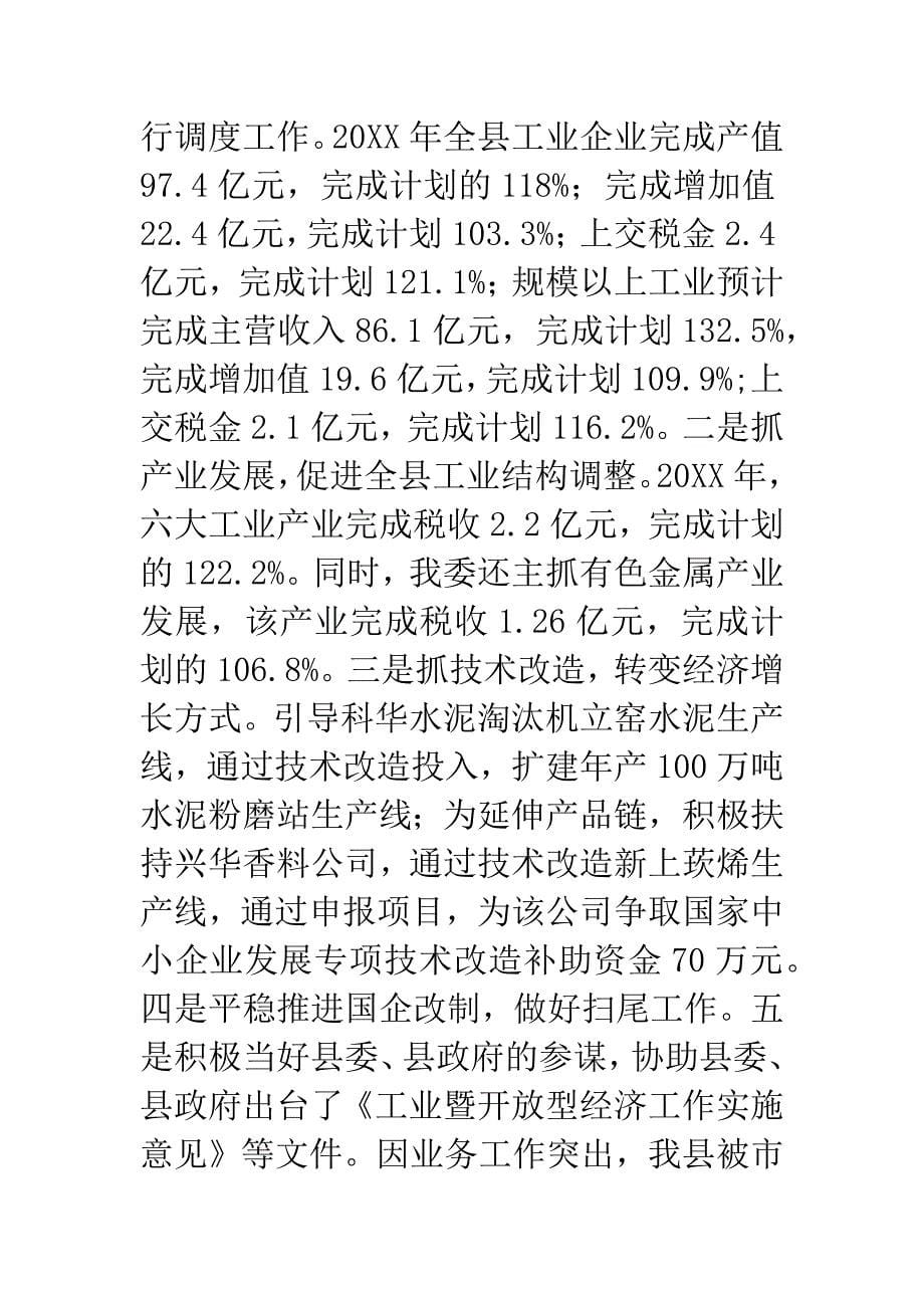 工信局十优单位汇报.docx_第5页