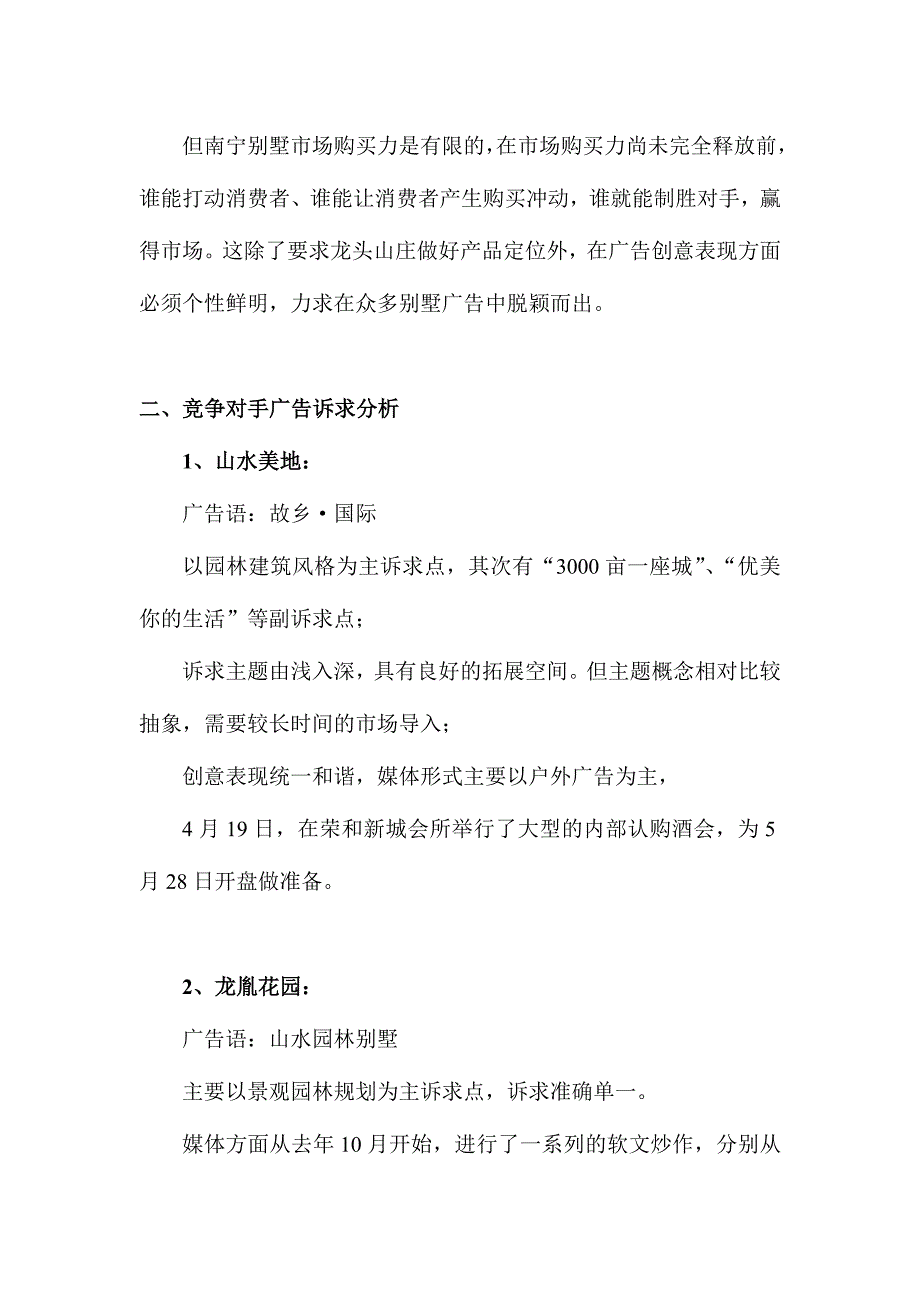 南宁某别墅项目广告创意执行报告_第2页