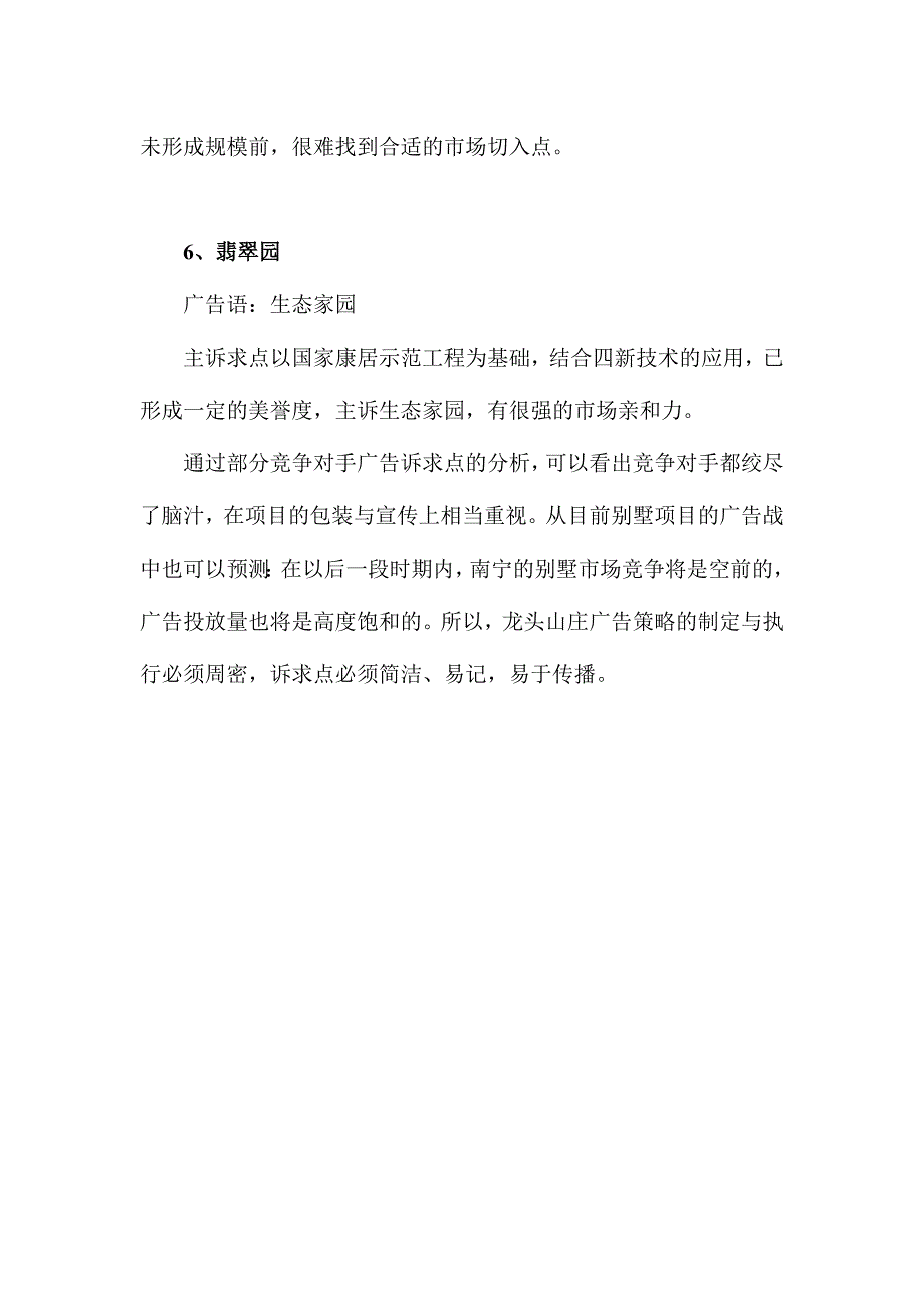 南宁某别墅项目广告创意执行报告_第4页