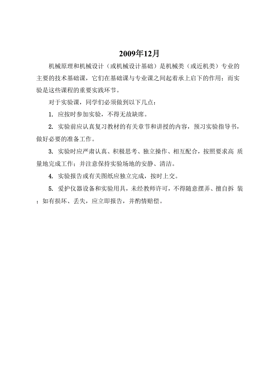 机械原理与机械设计实验指导书_第2页